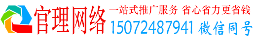 孝南官理推广竞价